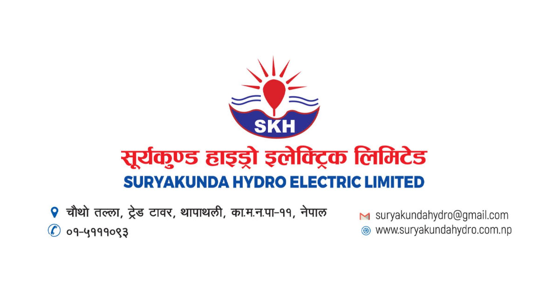 सूर्यकुण्ड हाइड्रोको आईपीओ बिक्री खुला